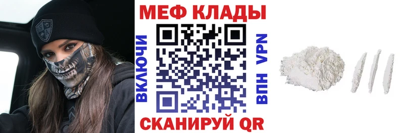 МЕФ мука  закладки  Иноземцево 