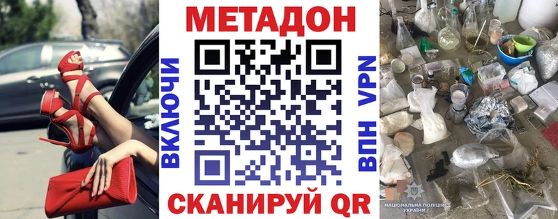 где купить наркоту  кракен рабочий сайт  МЕТАДОН белоснежный  Иноземцево 